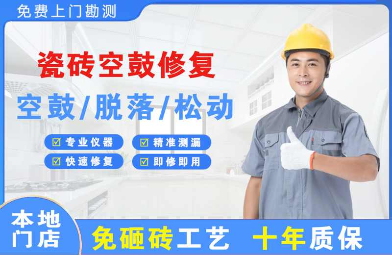 五河瓷砖空鼓修复